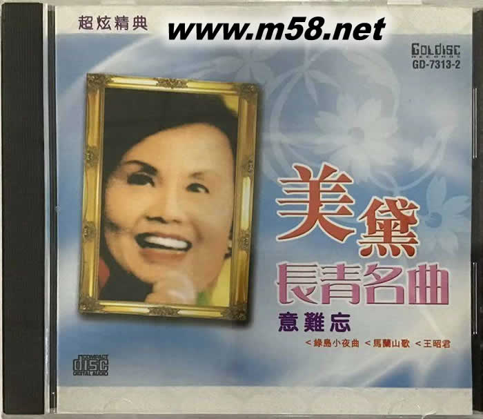 長青名曲 意難忘專輯正面圖片