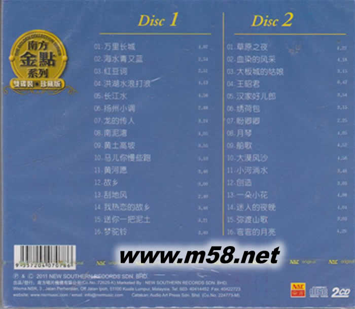 中國民歌專輯背面圖片