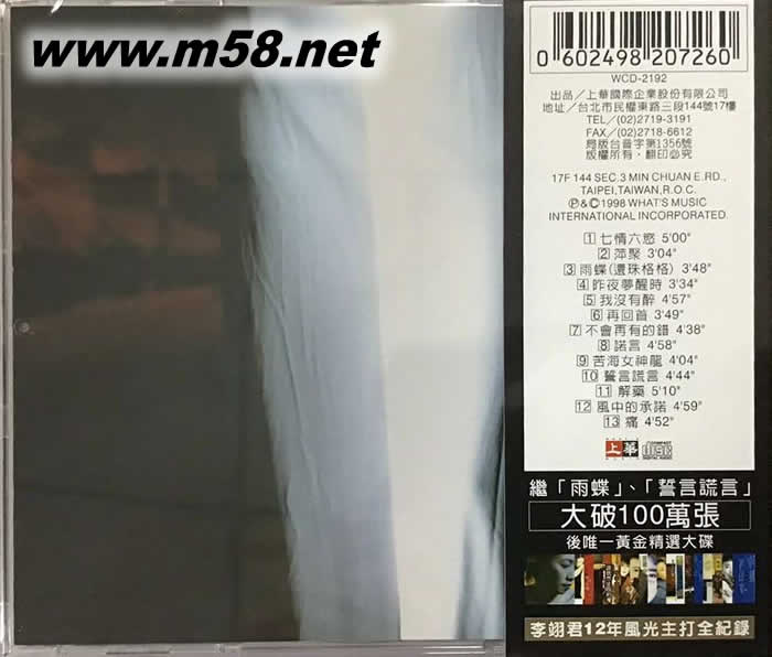 李翊君7情6欲精選一 絕對精彩13首 黃金典藏版專輯正面圖片