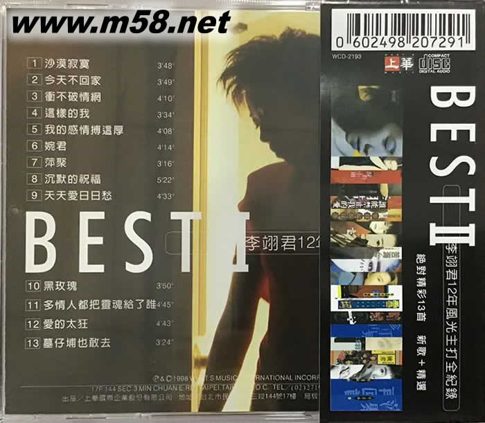 李翊君7情6欲精選之二 黃金典藏版專輯背面圖片