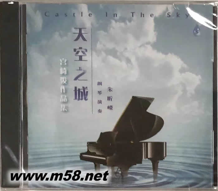 宮崎駿作品 天空之城 鋼琴 宋昕嶸 鋼琴演奏專輯正面圖片