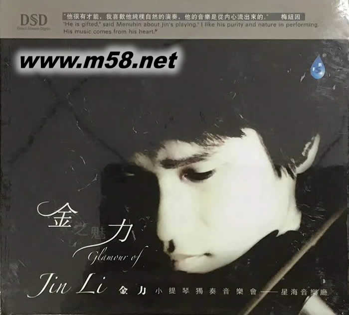 小提琴獨(dú)奏音樂會(huì) 星海音樂廳專輯正面圖片