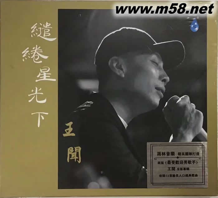 經(jīng)典粵語專輯 繾綣星光下專輯正面圖片