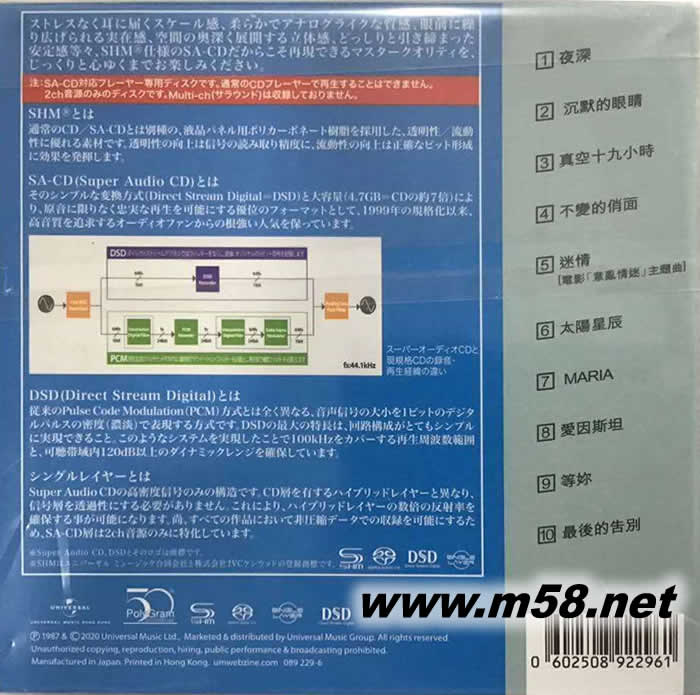 JACKY 太陽星辰 SHMSACD(SHMSACD僅限SACD機(jī)播放)專輯背面圖片