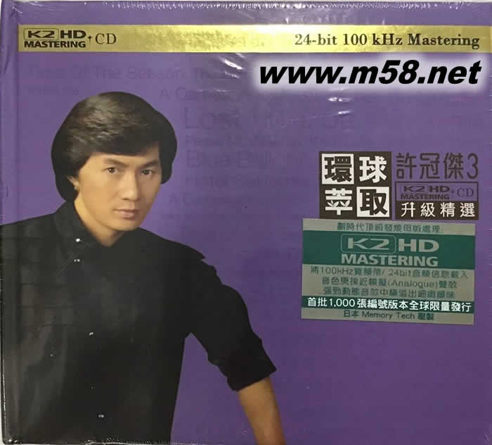 2016年第三輪 環(huán)球萃取K2HD升級精選 許冠杰3 限量版 紫色封面專輯正面圖片