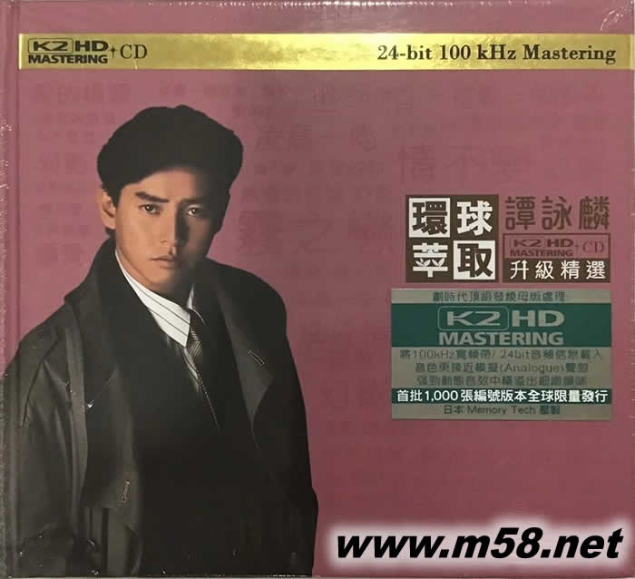 環球萃取K2HD 升級精選譚詠麟 1 K2HD 粉紅封面 限量版專輯正面圖片