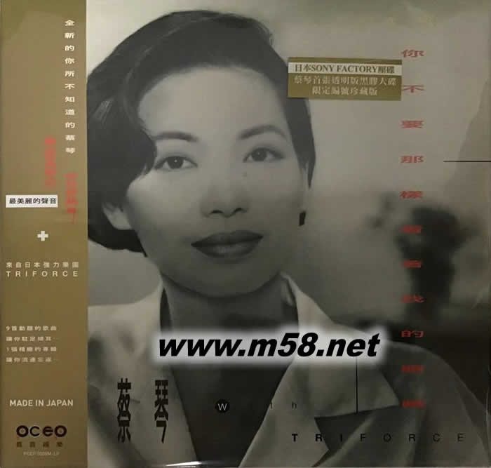 你不要那樣看著我的眼睛 黑膠專輯正面圖片