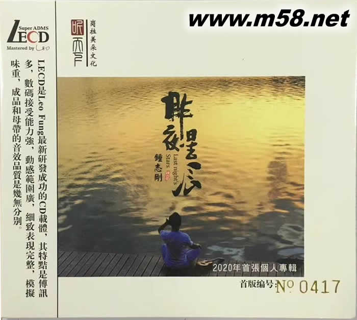 昨夜星辰 LECD專輯正面圖片