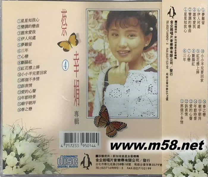 蔡幸娟專輯4專輯背面圖片