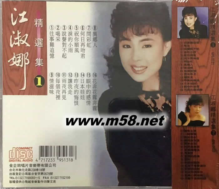江淑娜 精選集 1專輯背面圖片