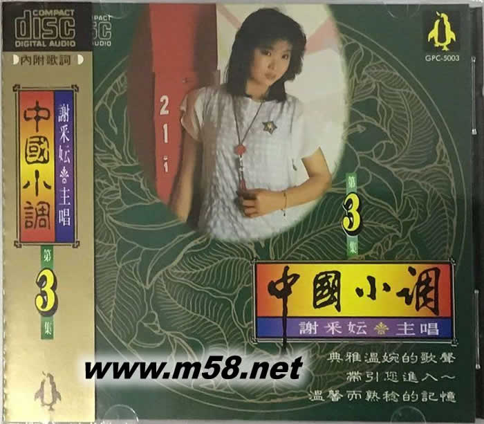 中國小調 第三集專輯正面圖片