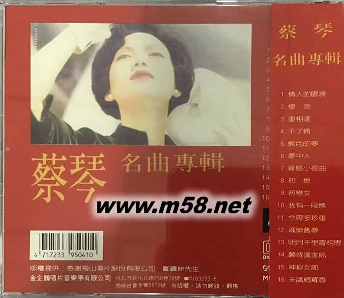 名曲專輯 1 紅色封面專輯背面圖片