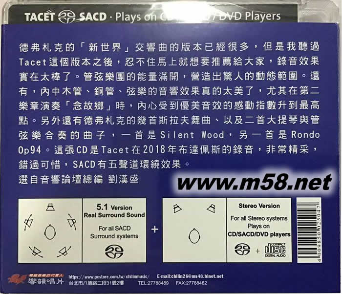 德弗札克第九號交響曲、斯拉夫舞曲 Symphony 9in E minor SACD專輯背面圖片