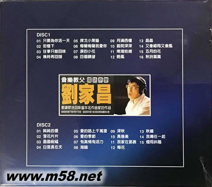 音樂教父 劉家昌 國語原聲專輯背面圖片
