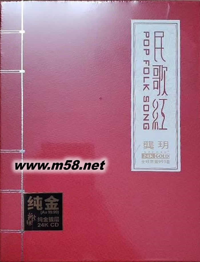 民歌紅 24K金碟 GOLD CD 純金碟 限量版專輯正面圖片