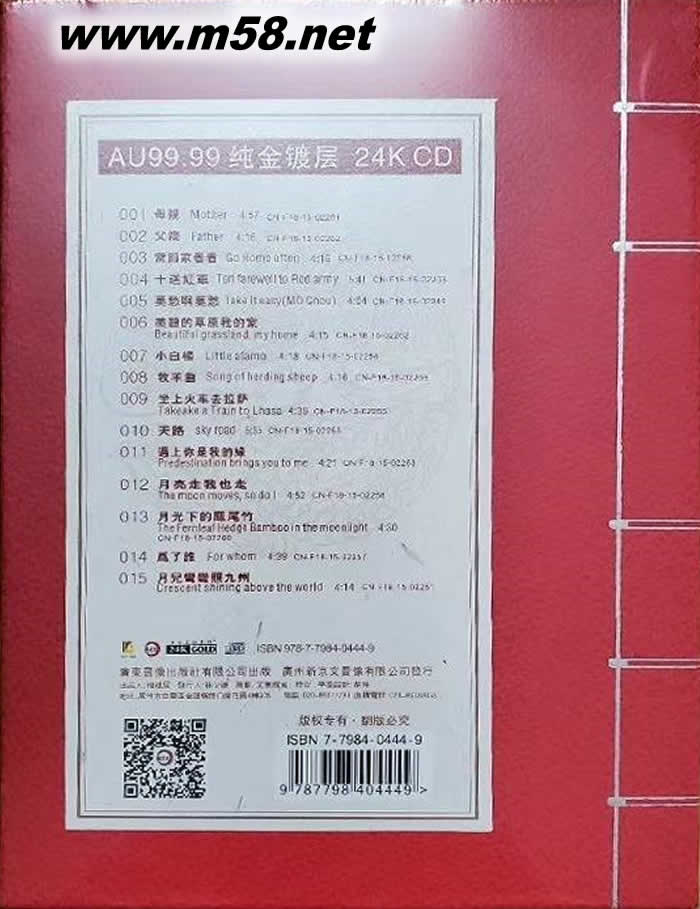 民歌紅 24K金碟 GOLD CD 純金碟 限量版專輯背面圖片