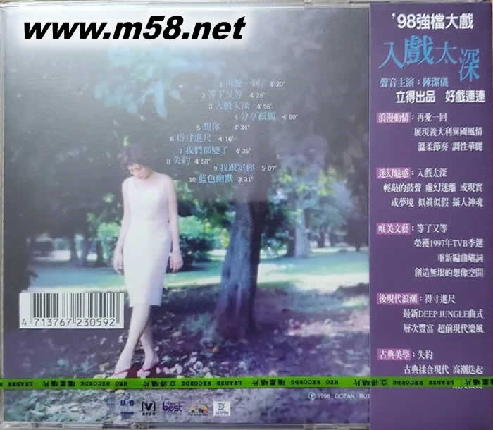 入戲太深專輯背面圖片