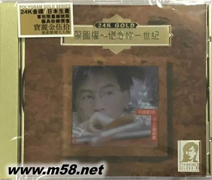 懷念你一世紀 24K金碟專輯正面圖片