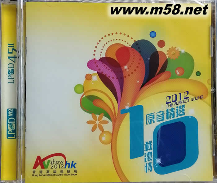 2012香港高級視聽展-原音精選10載濃情 LPCD45專輯正面圖片