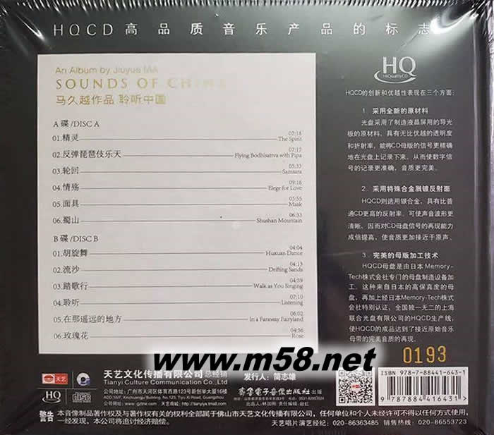 聆聽中國 精靈 HQCD 限量版專輯背面圖片