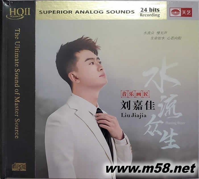 水流眾生 HQII HQCD 限量版專輯正面圖片