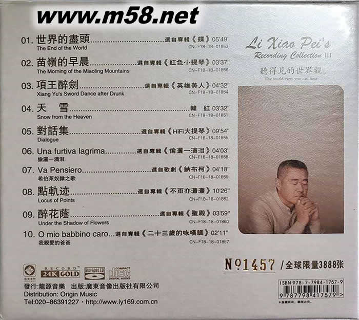 錄音珍藏 沛參 純24K金碟 CD 限量版專輯背面圖片