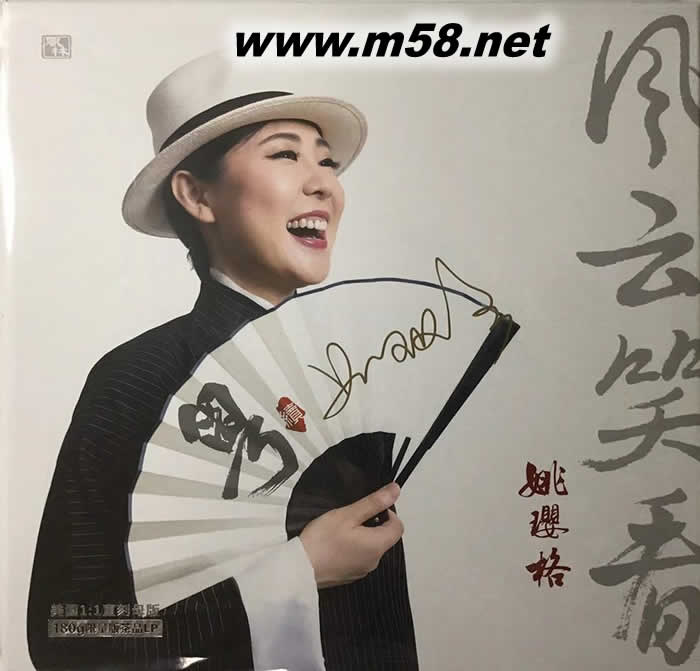 風云笑看 黑膠 限量版專輯正面圖片