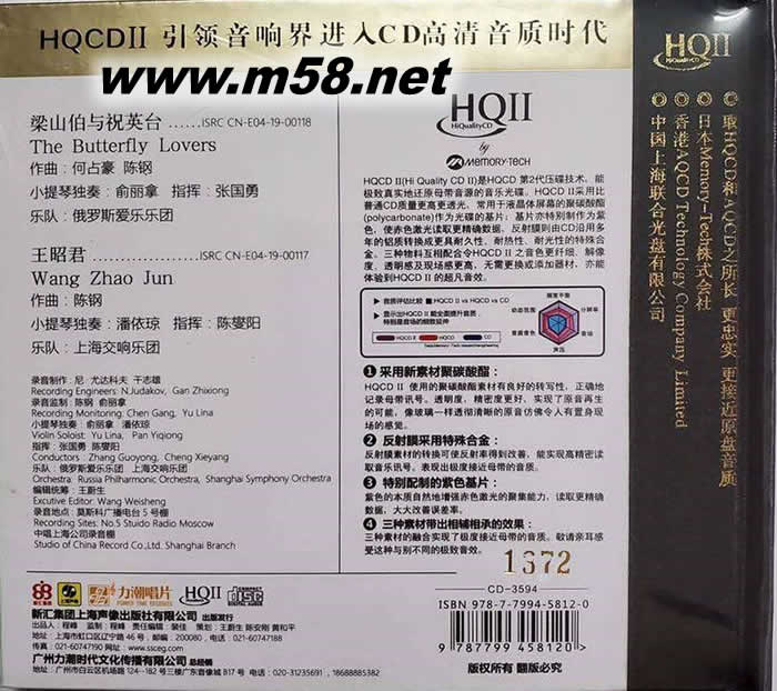 梁祝 HQII HQCD 紀念梁祝小提琴協奏曲誕生60周年 限量版專輯背面圖片