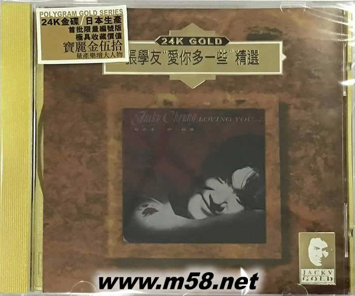 愛(ài)你多一些精選 24K金碟CD 限量版專(zhuān)輯正面圖片
