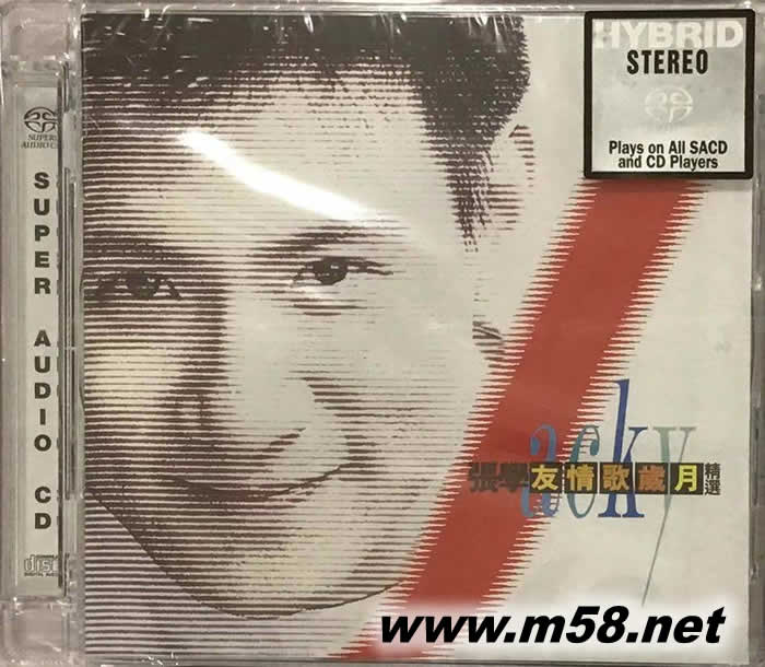 友情歌歲月精選 SACD專輯正面圖片