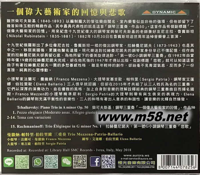 一個偉大藝術家的回憶與悲歌Tchaikovsky & Rachmaninoff : Piano Trios (小提琴、大提琴、鋼琴)專輯背面圖片