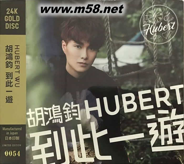 到此一游 24K金碟專輯正面圖片