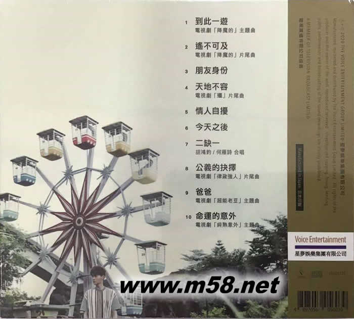 到此一游 24K金碟專輯背面圖片