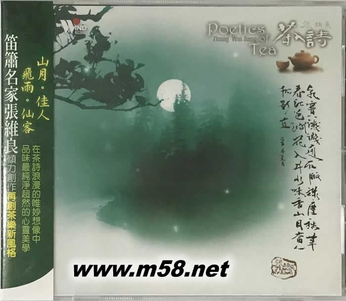 茶詩專輯正面圖片