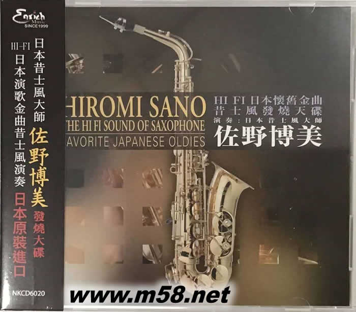日本薩克斯風大師 HIFI日本懷舊金曲 JAPANESE OLDIES專輯正面圖片