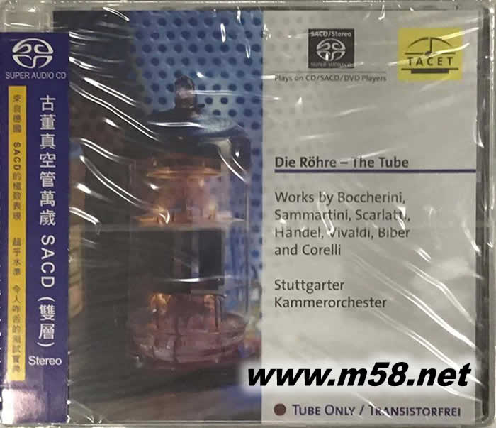 古董真空管萬歲 SACD專輯正面圖片