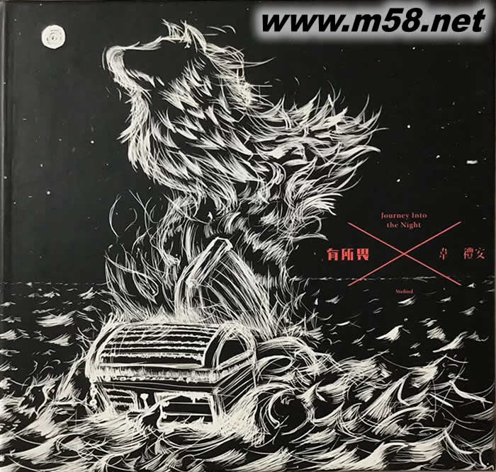 有所畏專輯正面圖片