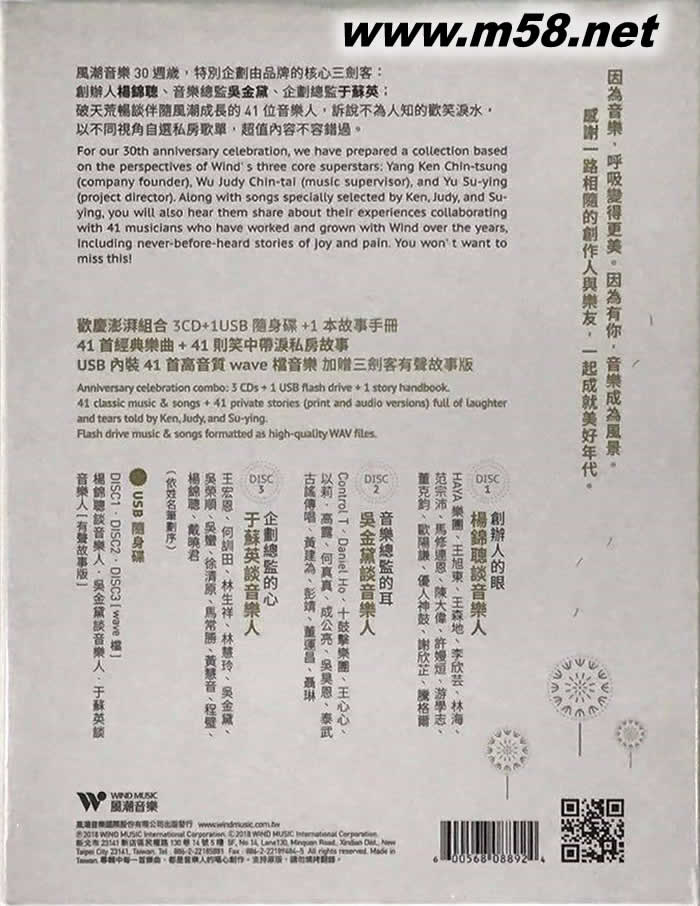 風(fēng)潮三十 - 美好時(shí)代3CD+1USB專輯背面圖片