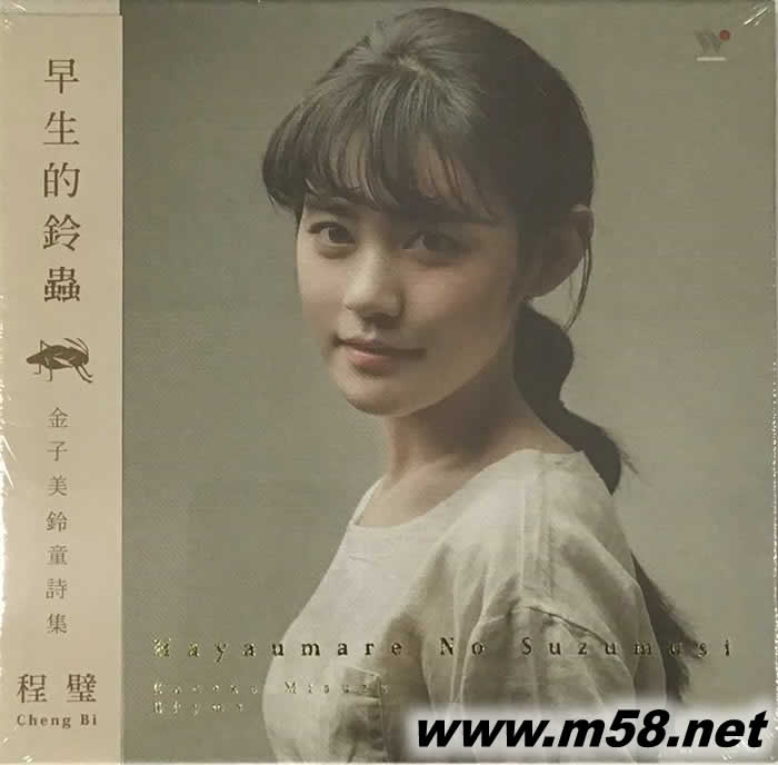 程璧 早生的鈴蟲專輯正面圖片