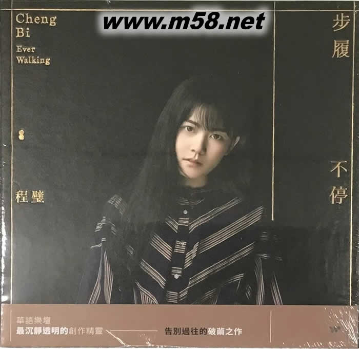 步履不停專輯正面圖片