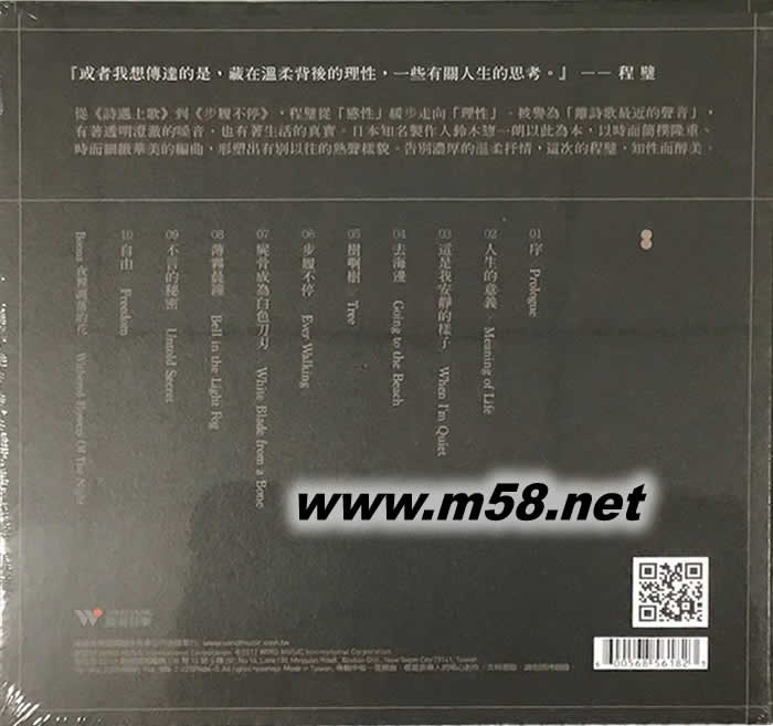 步履不停專輯背面圖片