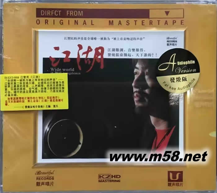 江湖 K2HD專輯正面圖片