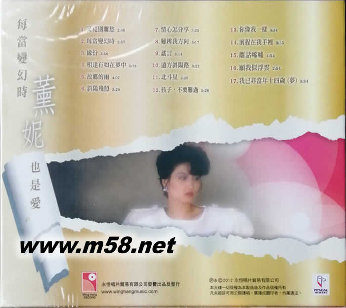 每當變幻時 也是愛專輯背面圖片