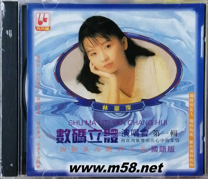 林翠萍甜歌皇后演唱會第一集專輯正面圖片