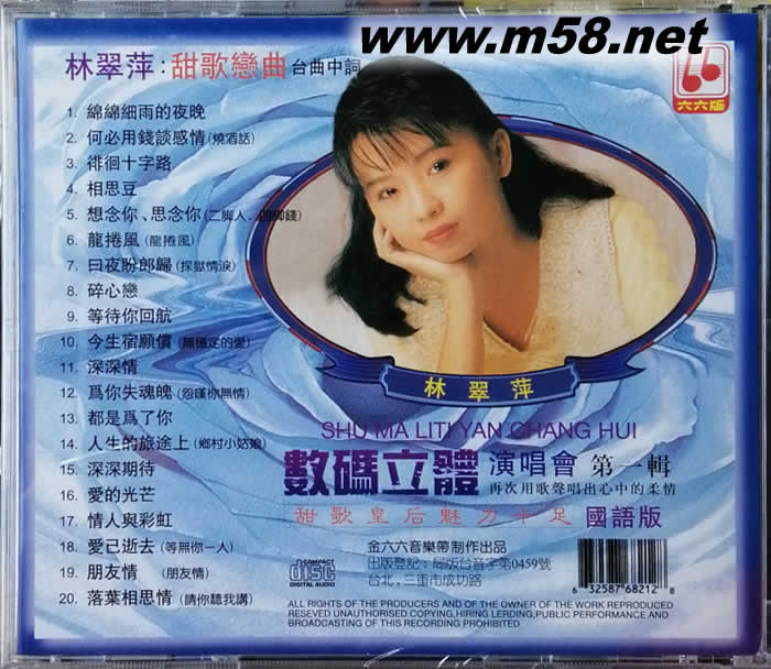 林翠萍甜歌皇后演唱會第一集專輯背面圖片