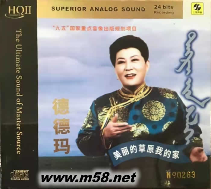 美國的草原我的家 HQII HQCD專輯正面圖片