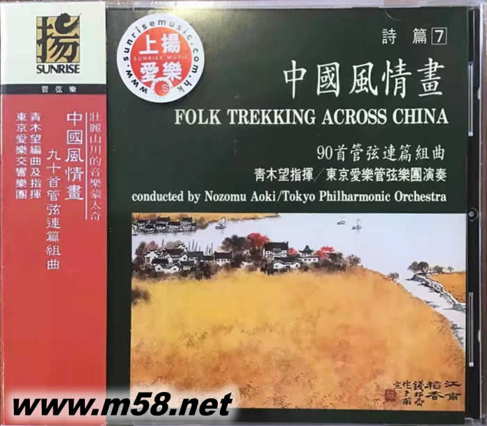 Folk Trekking Across China 中國風(fēng)情畫專輯正面圖片