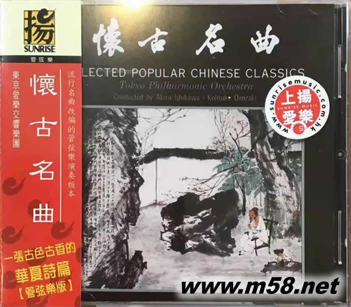懷古名曲Selected Popular Chinese Classics專輯正面圖片
