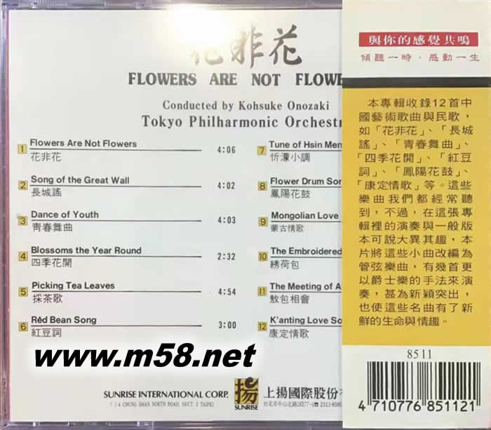 花非花 FLOWERS ARE NOT FLOWERS專輯背面圖片