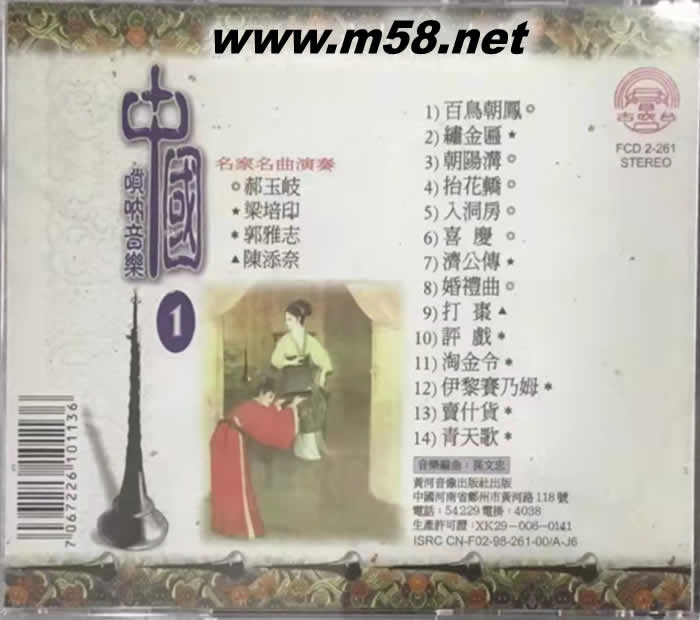中國嗩吶音樂 第一集 百鳥朝鳳專輯背面圖片